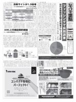 セキュリティ産業新聞 872号 表紙