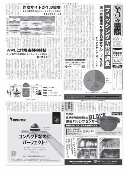 セキュリティ産業新聞 872号 (発売日2021年05月15日) 表紙