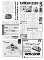 セキュリティ産業新聞 873号 表紙