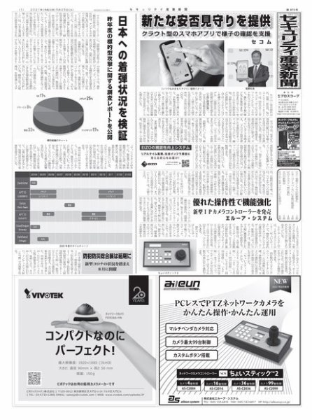 セキュリティ産業新聞 873号 (発売日2021年05月30日) 表紙