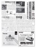 セキュリティ産業新聞 874号 表紙