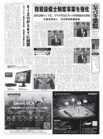 セキュリティ産業新聞 875号 表紙