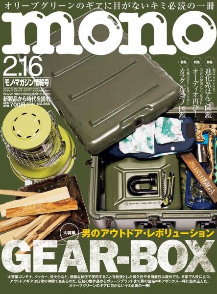 モノマガジン(mono magazine) 2021年2/16号 (発売日2021年02月02日) 表紙