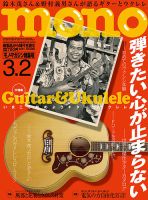 モノマガジン(mono magazine) 2021年3/2号 表紙
