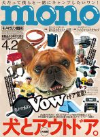 モノマガジン(mono magazine) 2021年4/2号 表紙