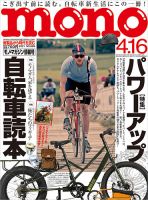 モノマガジン(mono magazine) 2021年4/16号 表紙