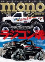 monoマガジン2023.05.02号に広島ジビエレザー×カープコラボ
