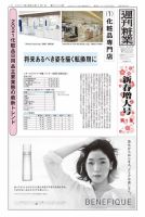週刊粧業 第3233号 (発売日2021年01月01日) 表紙
