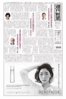 週刊粧業 第3234号 (発売日2021年01月11日) 表紙