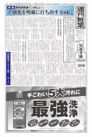 週刊粧業 第3235号 表紙