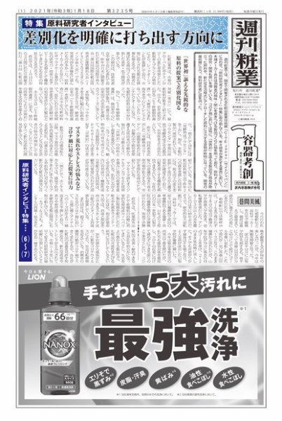 週刊粧業 第3235号 (発売日2021年01月18日) 表紙