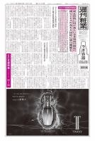 週刊粧業 第3236号 表紙