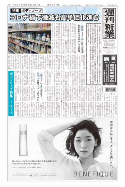 週刊粧業 第3237号 (発売日2021年02月01日) 表紙