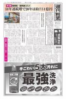 週刊粧業 第3238号 (発売日2021年02月08日) 表紙