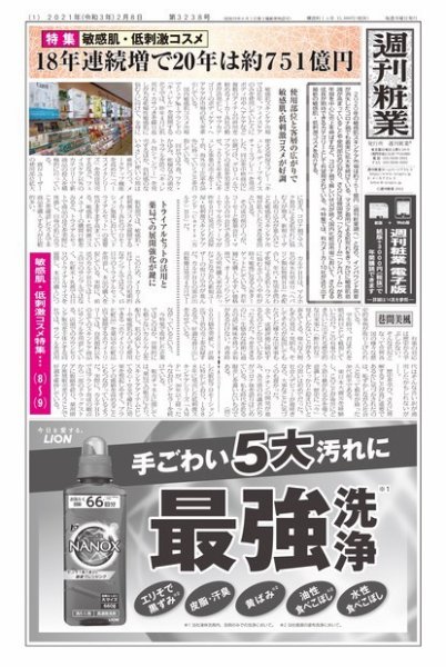 週刊粧業 第3238号 (発売日2021年02月08日) 表紙