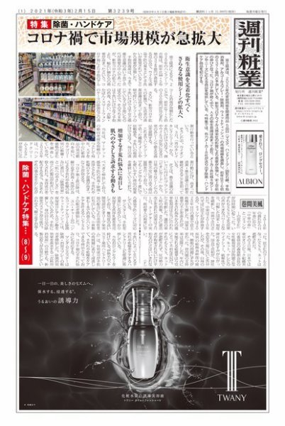 週刊粧業 第3239号 (発売日2021年02月15日) 表紙