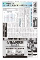 週刊粧業 第3240号 (発売日2021年02月22日) 表紙