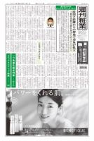 週刊粧業 第3241号 表紙
