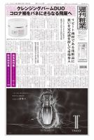週刊粧業 第3242号 (発売日2021年03月08日) 表紙