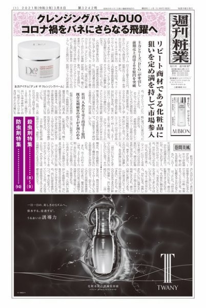 週刊粧業 第3242号 (発売日2021年03月08日) 表紙