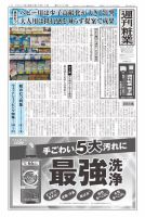 週刊粧業 第3243号 表紙