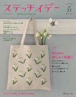ステッチidees（ステッチイデー） Vol.33 表紙