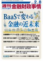 週刊金融財政事情 表紙