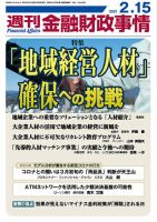 週刊金融財政事情 表紙