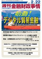 週刊金融財政事情 表紙