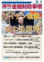 週刊金融財政事情 2021年3/1号 表紙