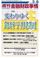 週刊金融財政事情 表紙