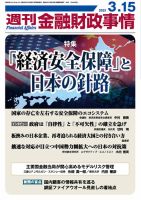 週刊金融財政事情 2021年03月15日発売号 表紙