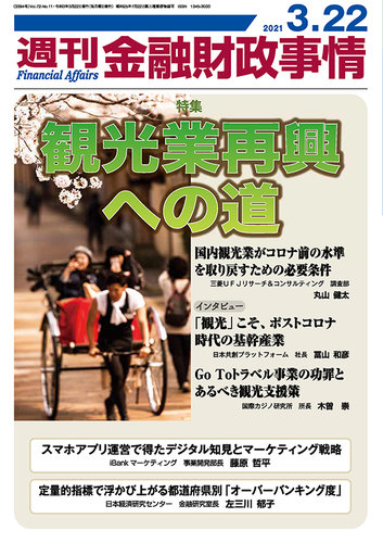 週刊金融財政事情 21年03月22日発売号 雑誌 定期購読の予約はfujisan