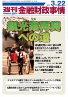 週刊金融財政事情 表紙