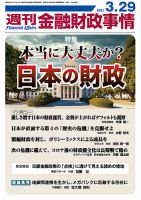 週刊金融財政事情 表紙