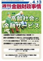 週刊金融財政事情 表紙