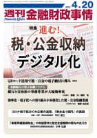 週刊金融財政事情 表紙