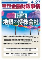 週刊金融財政事情 表紙