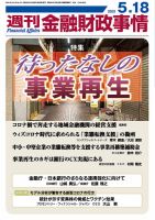 週刊金融財政事情 表紙