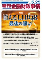 週刊金融財政事情 2021年5/25号 表紙