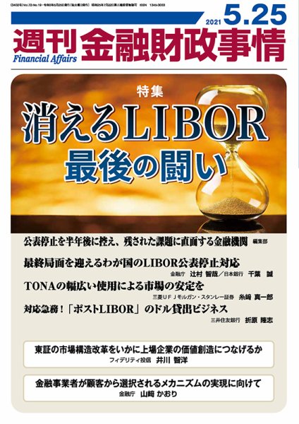 週刊金融財政事情 2021年5/25号 (発売日2021年05月25日) 表紙