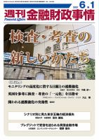 週刊金融財政事情 表紙
