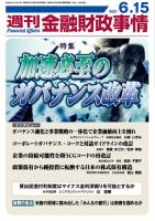 週刊金融財政事情 表紙