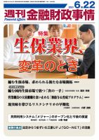 週刊金融財政事情 表紙