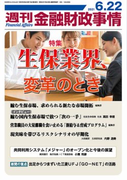 週刊金融財政事情 2021年06月22日発売号 表紙