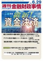 週刊金融財政事情 表紙