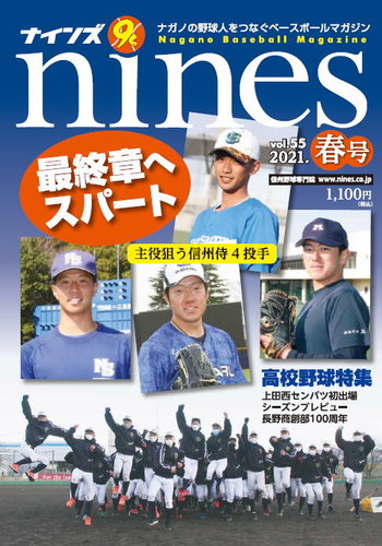 Nines ナインズ の最新号 Vol 55 発売日21年04月16日 雑誌 定期購読の予約はfujisan