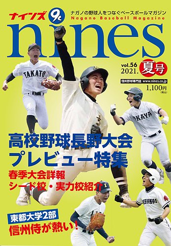 nines（ナインズ） Vol.56 (発売日2021年06月18日) | 雑誌/定期