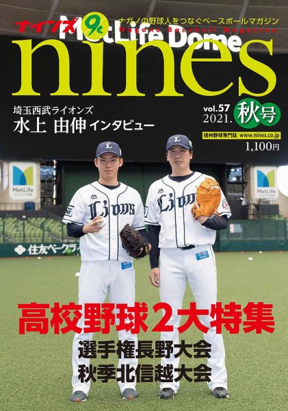 nines（ナインズ） Vol.57 (発売日2021年11月19日) 表紙