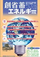 創 省 蓄エネルギー時報 No.217 (発売日2021年01月15日) 表紙